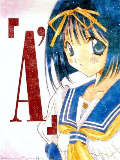 (C54) [パワーグラデイション (七瀬葵)] 「Ａ’」 (あすか120%)
