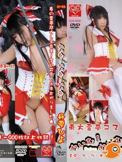 Reimu! Reimu! Reimu!