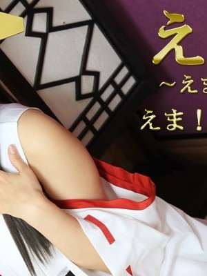 えまこれ～えま隊これくしょん～ えま！全力で參ります