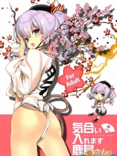 [戀愛漫畫家(鳴瀬ひろふみ)][気合い入れます鹿島さん]