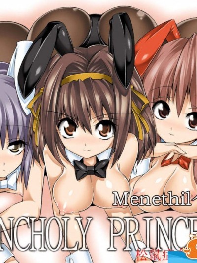 [絵援隊(酒呑童子)][MELANCHOLY PRINCESS 4]