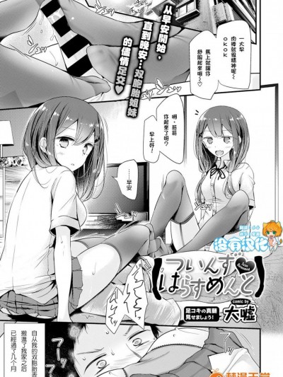 [大噓][(COMIC BAVEL 2017年1月號)ついんずはらすめんと]
