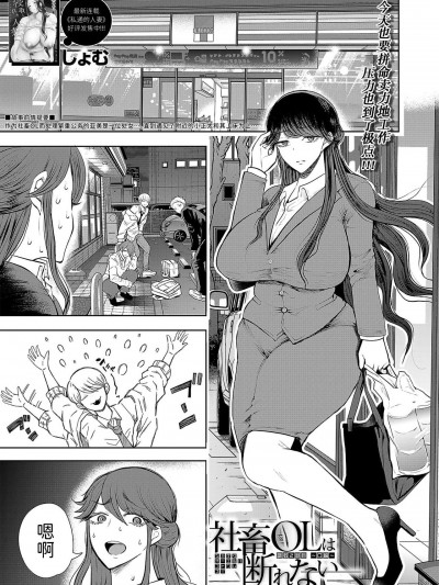 [BLUE氪个人翻译][しょむ] 社畜OLは断れない(COMIC 夢幻転生 2021年11月号) [中国翻訳] [DL版]