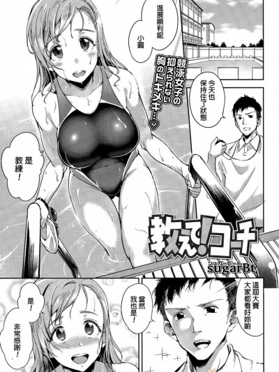 [sugarBt][教えて！コーチ(COMIC天魔 2015年11月號)]