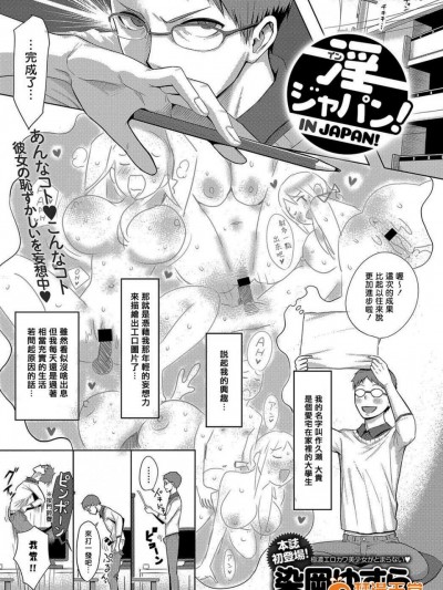 [染岡ゆすら][(COMIC アンスリウム 2016年10月號)淫 ジャパン！]