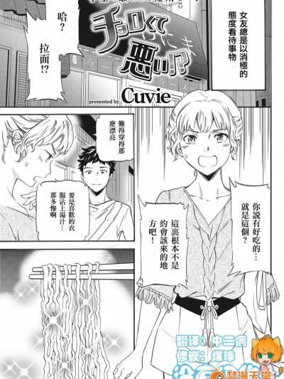 [Cuvie][チョロくて悪い！？(COMIC 快楽天ビースト 2016年10月號)]