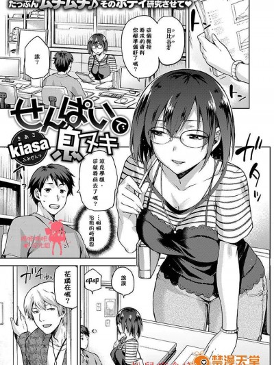 [kiasa][せんぱいで息ヌキ(コミックゼロス #46)]