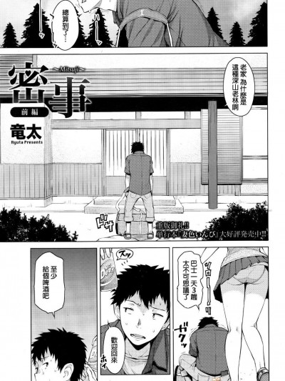 [竜太] 密事 〜前編〜 (ANGEL 倶楽部 2016年7月號)