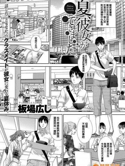 [板場広し] 夏、彼女ができました。 (COMIC アンスリウム 040 2016年8月號)
