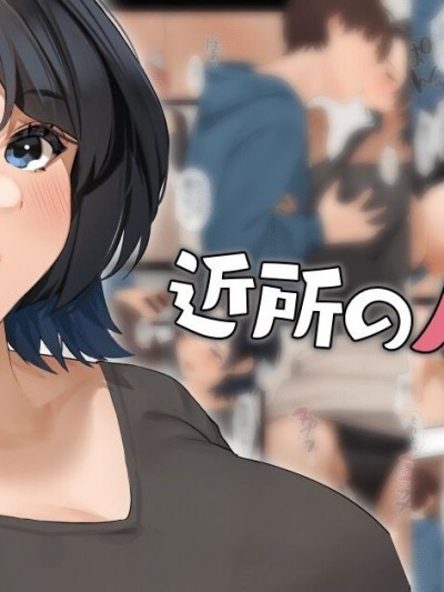 [椰糕冰沙个人汉化] [桜の灯る日へ] 近所の人妻さん「有希さん」 [中国翻訳]