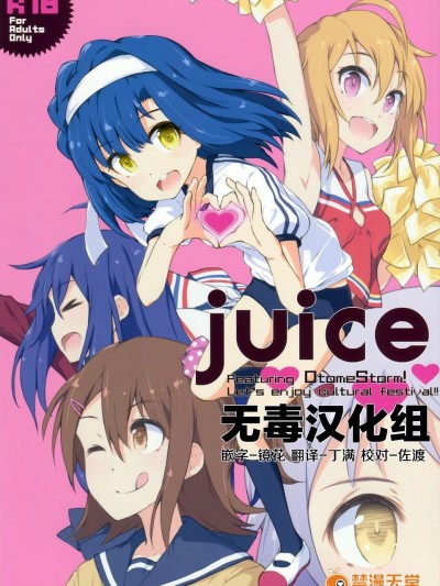 [アステリズム ()] juice (アイドルマスターミリオンライブ！) [無毒漢化組]