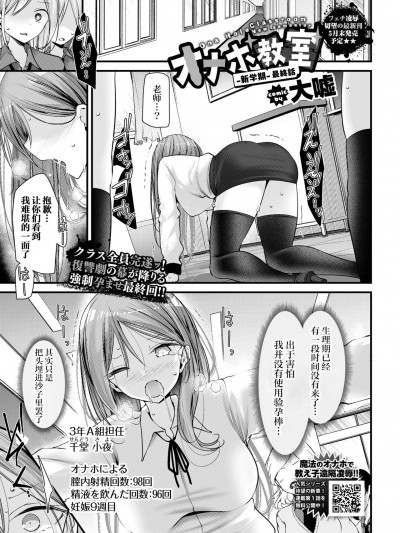 [自宅用汉化] [Digital] [大嘘] オナホ教室 -新学期-レッスン - 最終話 (COMIC BAVEL 2022年5月号) [中国翻訳] [DL版]