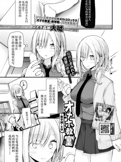 [自宅用汉化] [Digital] [大嘘] オナホ教室 -新学期-レッスン0 (COMIC BAVEL 2022年7月号) [中国翻訳] [DL版]