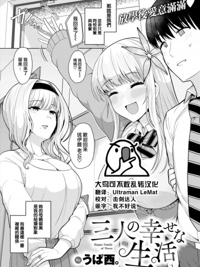[大鸟可不敢乱转汉化] [うぱ西。] 三人の幸せな生活 (COMIC 快楽天 2022年7月号) [中国翻訳] [DL版]