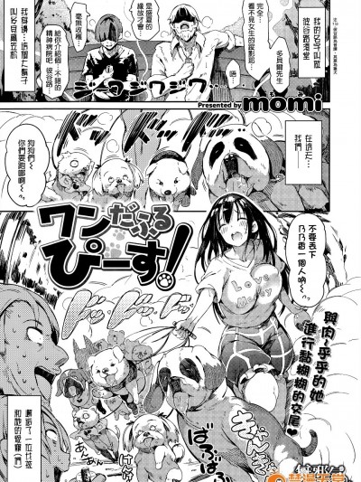 ワンだふるぴーす！