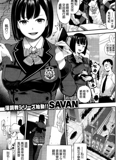 [SAVAN] 癡立！鳳學園執行部 (COMIC 快楽天 2016年7月號)