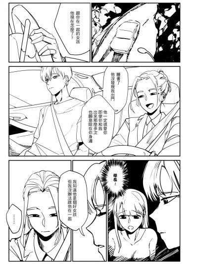 [心動大鳥團 (美栗)] 吃什麼呢~~再見琳姐 [中国語]