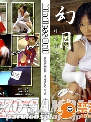 Mindless Doll - 幻月