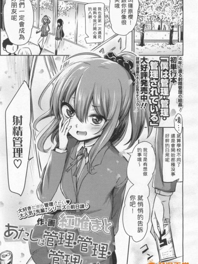 [紅唯まと][あたしは管理・管理・管理したい(ガールズフォーム Vol.13)]