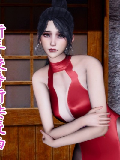 [3D]新年凌辱新妻筱雨(完) 红杏墙外
