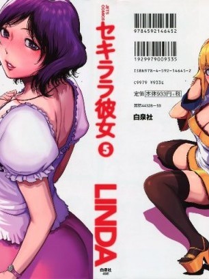[LINDA]セキララ彼女 第05巻