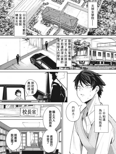[慢工糙活个人机翻]  [黒川おとぎ] 天照女学院文化祭 第1話 (コミックホットミルク 2021年03月号) [中国翻訳] [DL版]