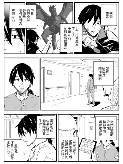 (Nelis个人汉化) [ぜろよん] 解離性障害だった勇者