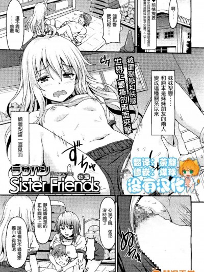 [ラサハン][Sister Friends 後編(ガールズフォーム Vol.13)]