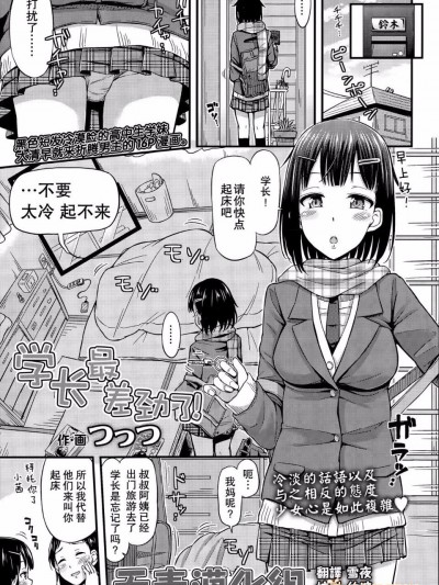 [つっつ] 先輩はサイテーです！ (COMIC 高 Vol.6)