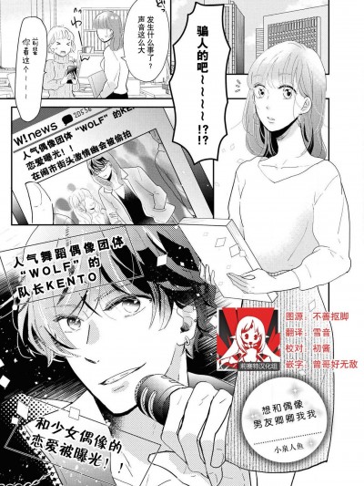 想和偶像男友卿卿我我  [莉赛特汉化组] [小泉人魚] アイドル彼氏はいちゃいちゃしたい！ (イケメンアイドルのエッチないたずらに困ってます…ッ アンソロジー) [中国翻訳]