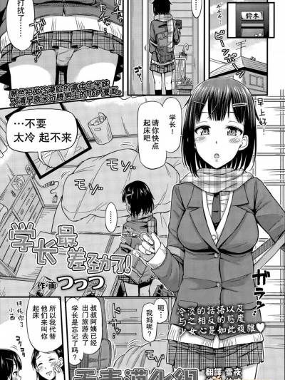 [つっつ][(COMIC 高 Vol.6)先輩はサイテーです！]