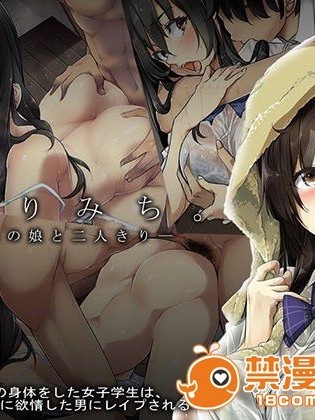 [てくのみくす。 (はるるん)] かえりみち。―上司の娘と二人きり―