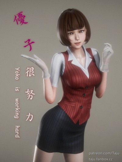 [Taju] 優子很努力 !