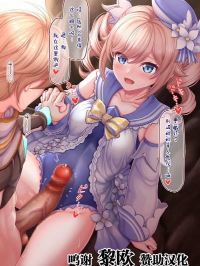 [黎欧x苍蓝星汉化组] [CAN] 水着バーバラ青姦 (原神) [中国翻訳]
