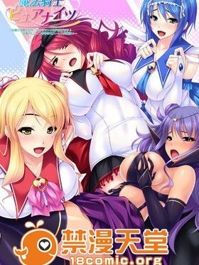 [Norn／Miel／Cybele] 魔法騎士ピュアナイツ ～巨根には勝てなかったの オトメの穴捧げます♪正義のヒロインは孕ませハーレム肉便器♪～