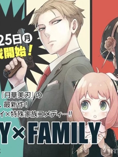 SPY×FAMILY間諜家家酒 / 間諜過家家 / 间谍过家家 [远藤达哉 ] スパイファミリー