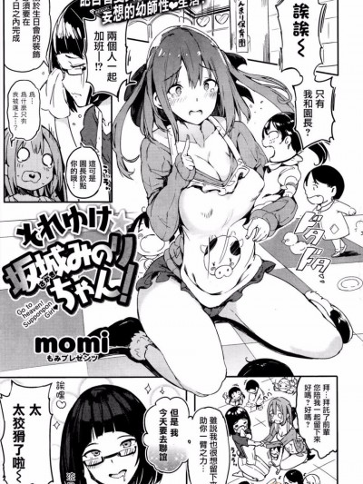 [momi] それゆけ★阪城みのりちゃん！ (COMIC失楽天 2016年06月號)