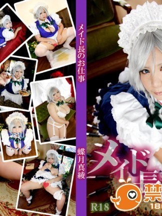 メイド長のお仕事