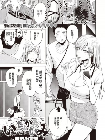 [裸單騎漢化] [西沢みずき] いっちょかみかみ (WEEKLY快楽天 2022 No.25) [中国翻訳]