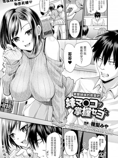 ] [逃亡者×真不可视汉化组]  [種梨みや] 妹マ○コヲ掌握セヨ (コミックアンリアル 2021年10月号 Vol.93) [中国翻訳] [DL版]