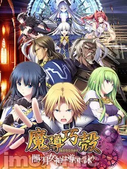 [エウシュリー] 魔導巧殻 ～闇の月女神は導国で詠う～