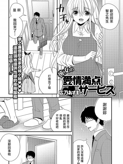 [広乃あずま] 彼女の愛情満点サービス (コミックジェシカ Vol.11) [中国翻訳] [DL版]