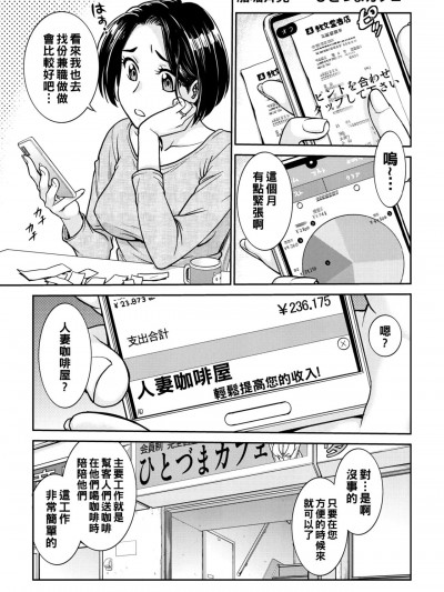 [船堀斉晃] ひとづまカフェ (コミックホットミルク濃いめ vol.21) [中国翻訳] [DL版]