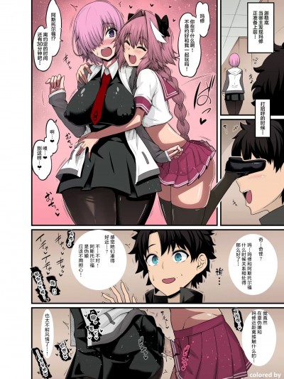 [あんこまん] マシュ、アストルフォと仲良くなる (Fate/Grand Order)