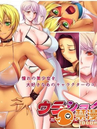 [花街姉妹店] ウラショクゲキ 高嶺の彼女と夢のコスプレイ (食戟のソーマ)