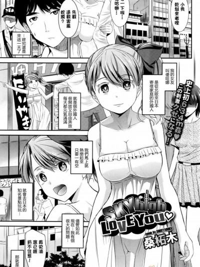 [桑柘木][SKY high LOVE You(COMIC BAVEL 2016年8月號)]