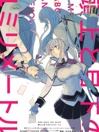 [Angiris Council漢化组] [hyphen (WDM)] 頭上と目下の１ミリメートル (艦隊これくしょん -艦これ-)