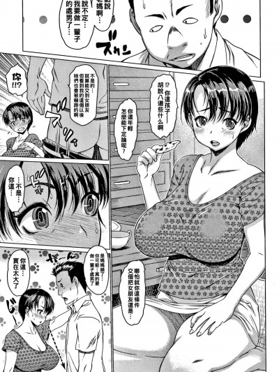 [ゼロの者] ママホール (メスムスメ) [中国翻訳]
