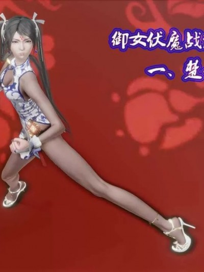 [KillerT] 御女伏魔战记 第1季 终章