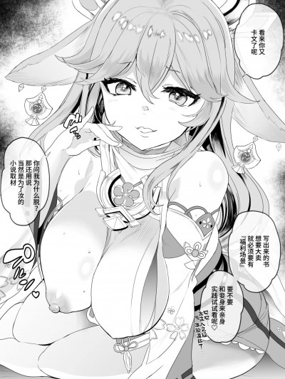 [黎欧出资汉化] [かずたろ] 八重神子と密着取材 (原神) [中国翻訳]